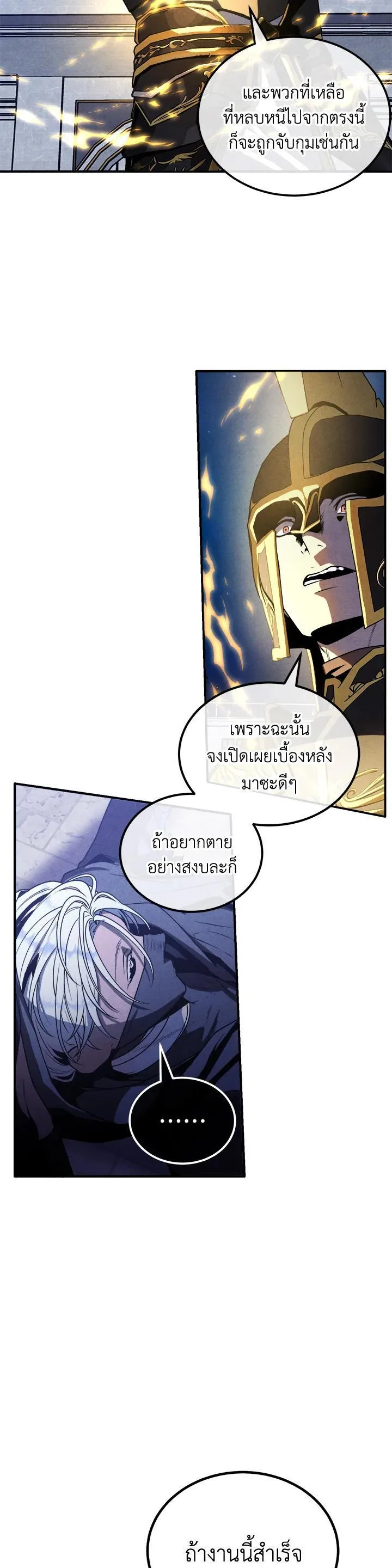 Legendary Youngest Son of the Marquis House ตอนที่ 101 หน้า 6