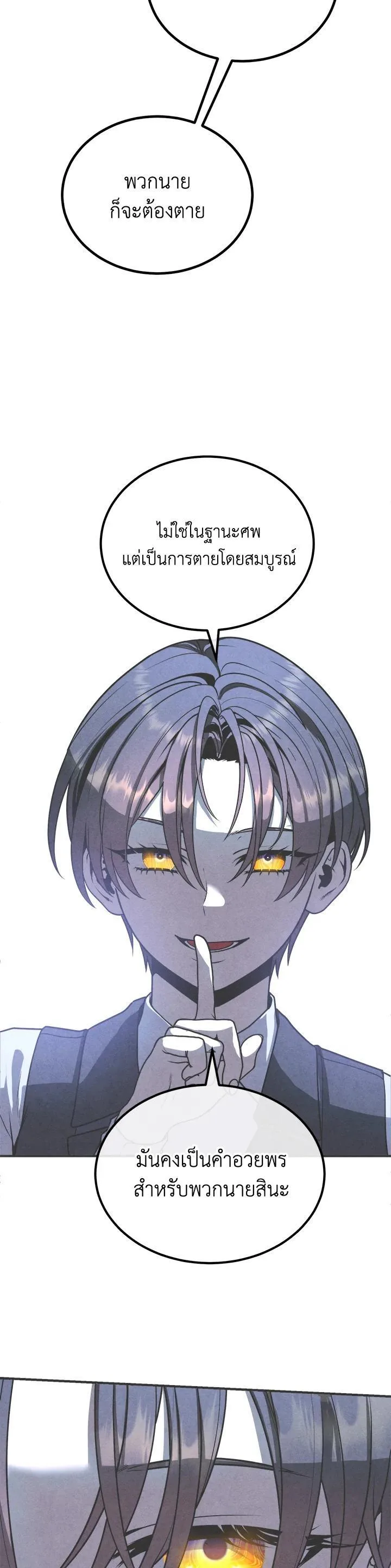 Legendary Youngest Son of the Marquis House ตอนที่ 101 หน้า 7