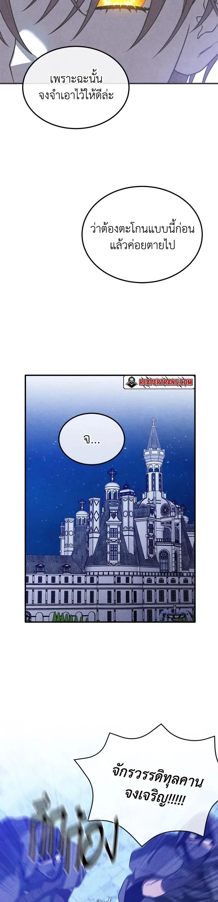 Legendary Youngest Son of the Marquis House ตอนที่ 101 หน้า 8