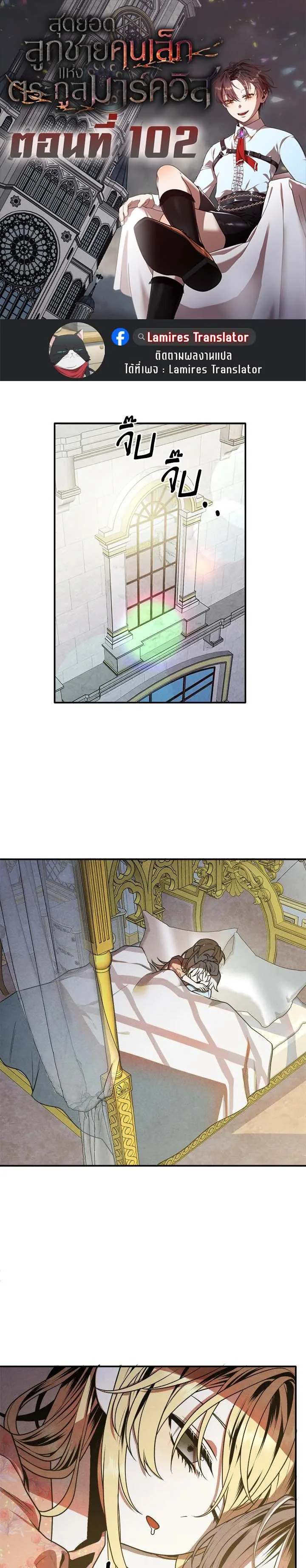 Legendary Youngest Son of the Marquis House ตอนที่ 102 หน้า 1