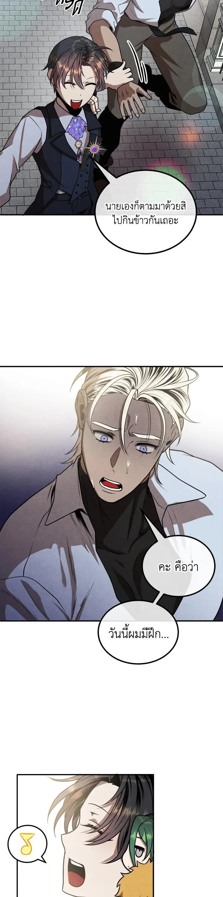 Legendary Youngest Son of the Marquis House ตอนที่ 102 หน้า 12