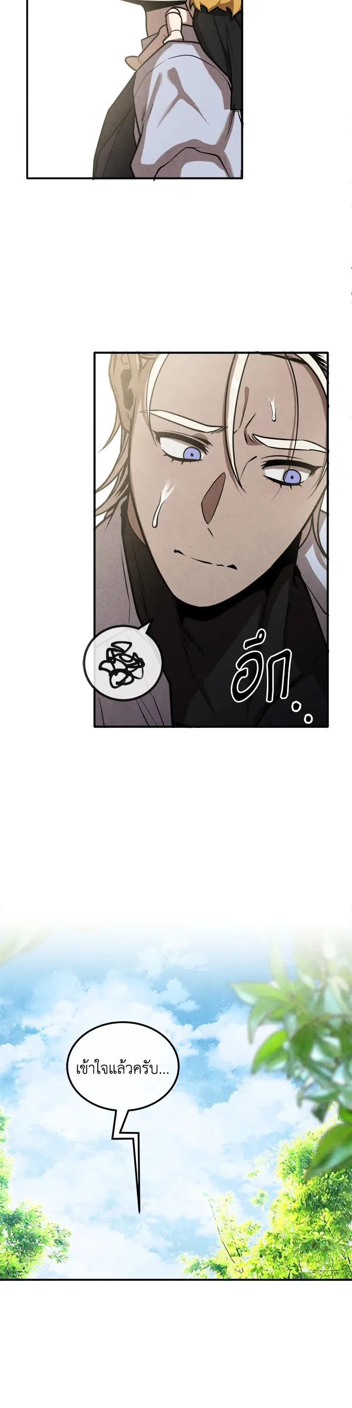 Legendary Youngest Son of the Marquis House ตอนที่ 102 หน้า 13