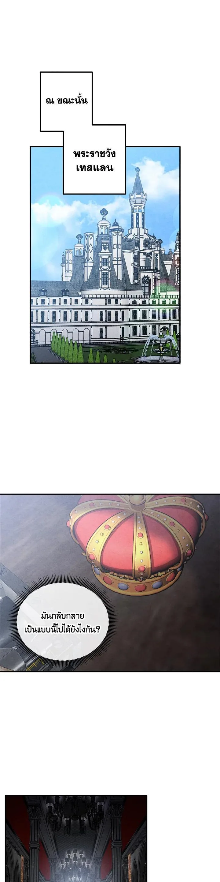 Legendary Youngest Son of the Marquis House ตอนที่ 102 หน้า 14