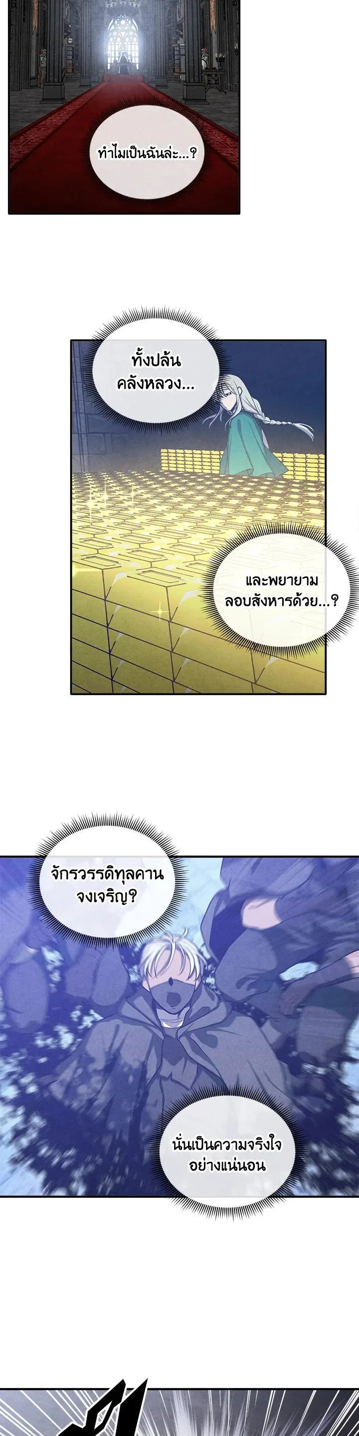 Legendary Youngest Son of the Marquis House ตอนที่ 102 หน้า 15