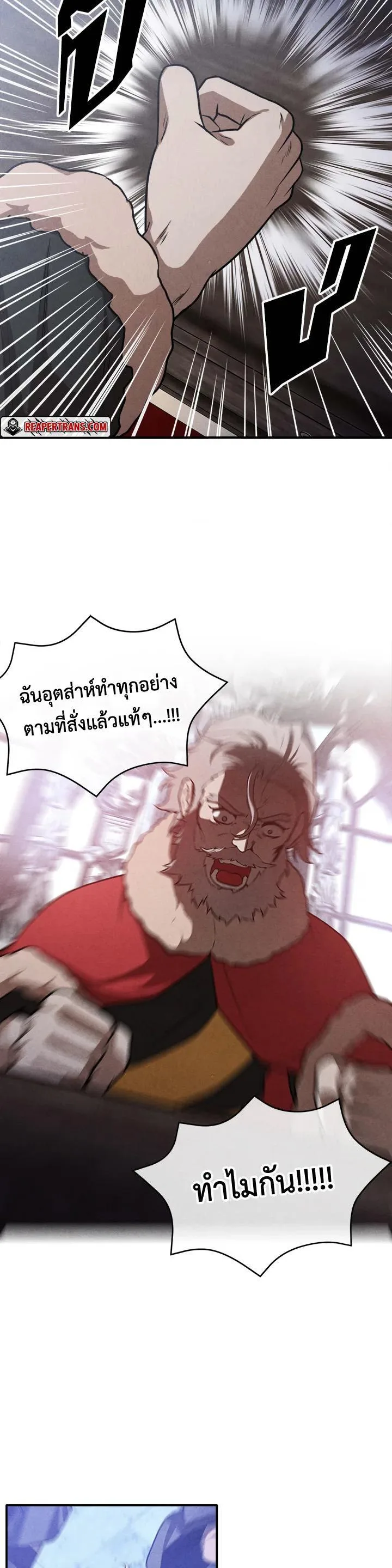 Legendary Youngest Son of the Marquis House ตอนที่ 102 หน้า 16