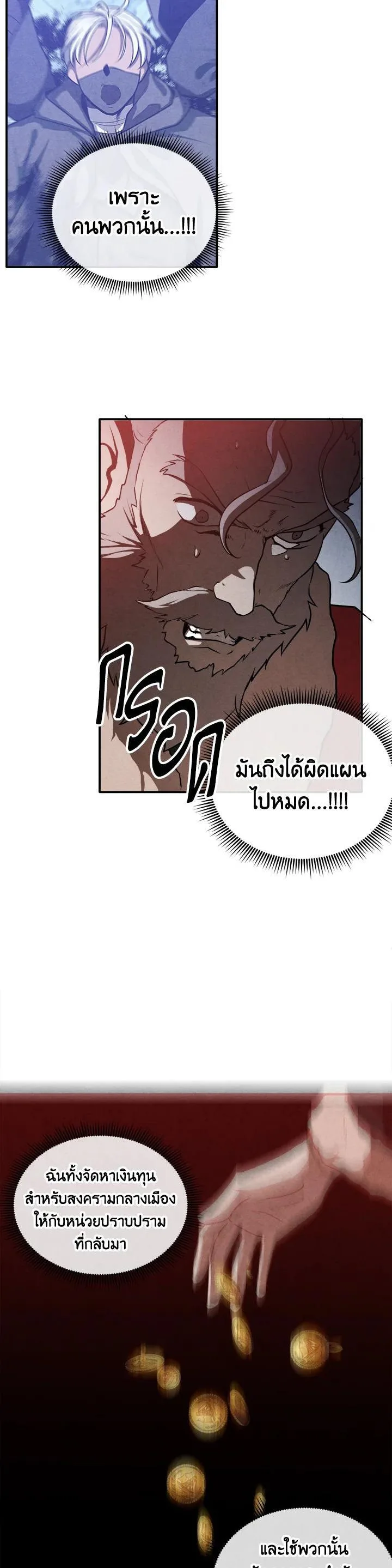 Legendary Youngest Son of the Marquis House ตอนที่ 102 หน้า 17