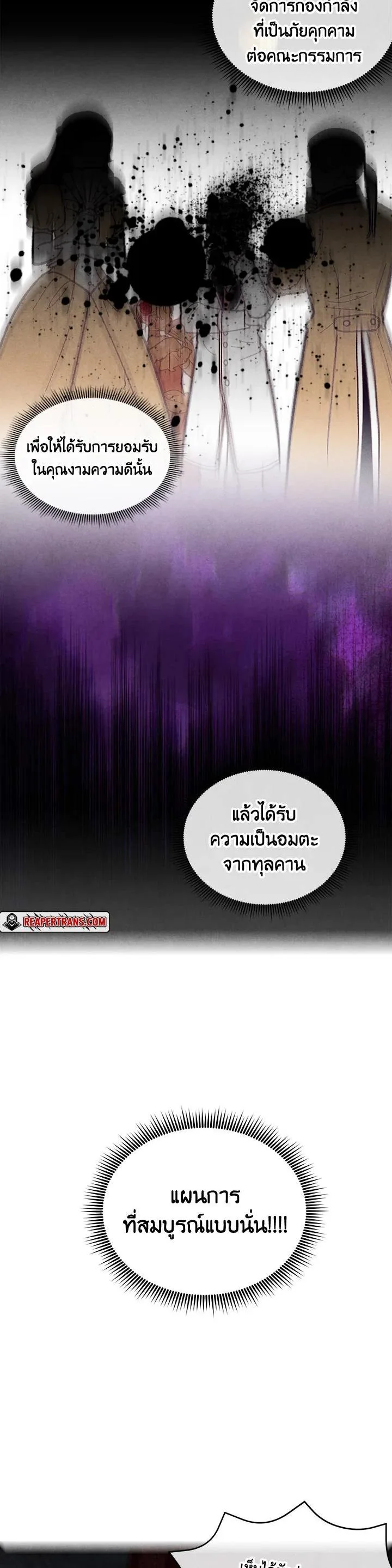 Legendary Youngest Son of the Marquis House ตอนที่ 102 หน้า 18