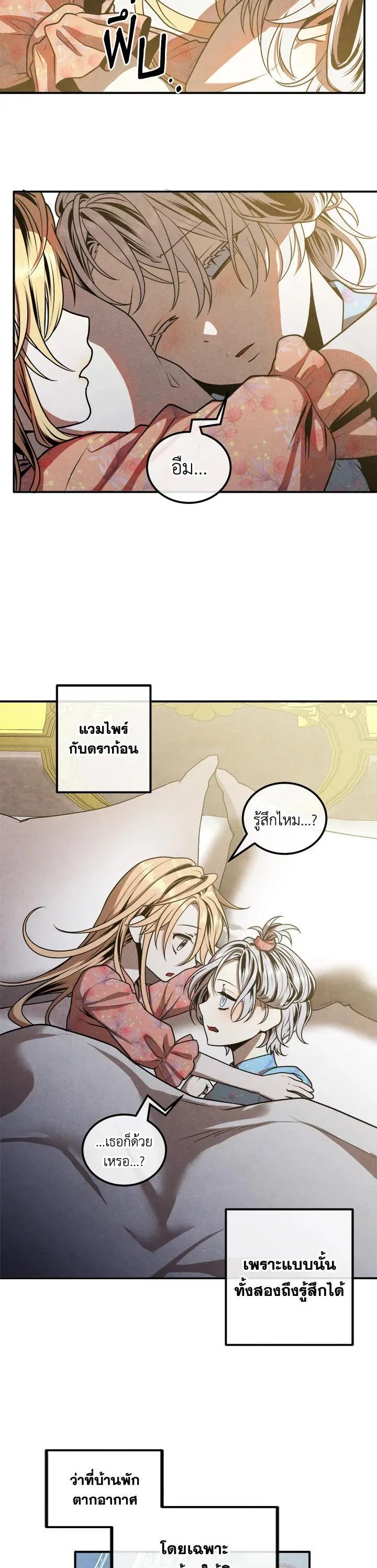Legendary Youngest Son of the Marquis House ตอนที่ 102 หน้า 2