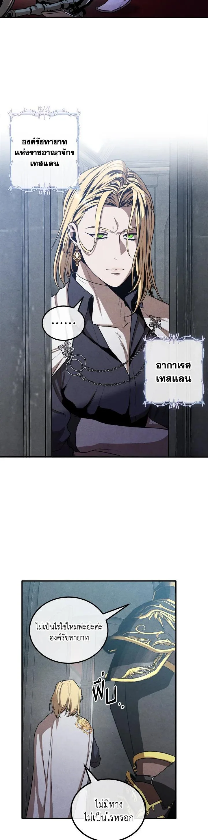 Legendary Youngest Son of the Marquis House ตอนที่ 102 หน้า 21