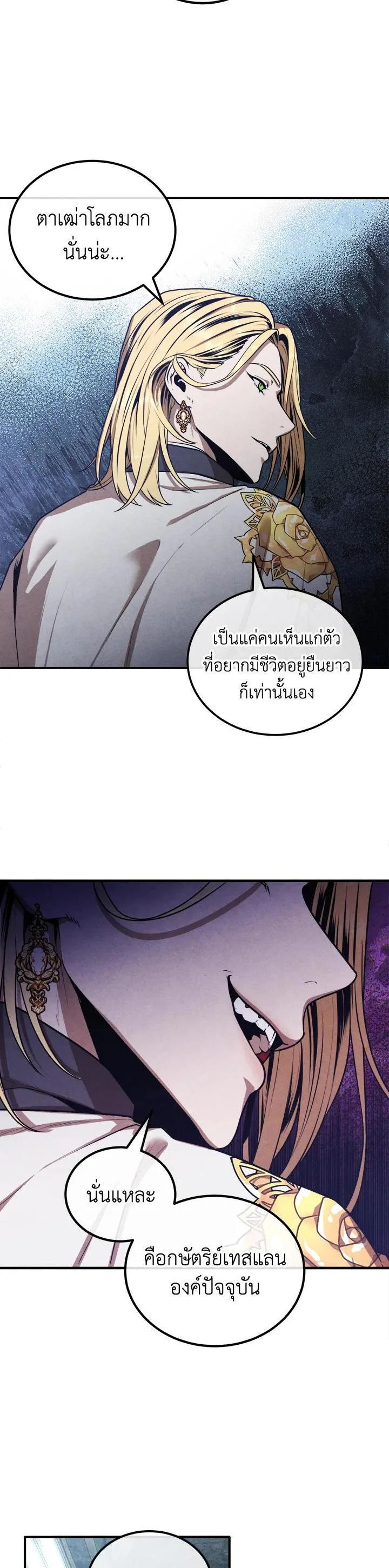 Legendary Youngest Son of the Marquis House ตอนที่ 102 หน้า 22