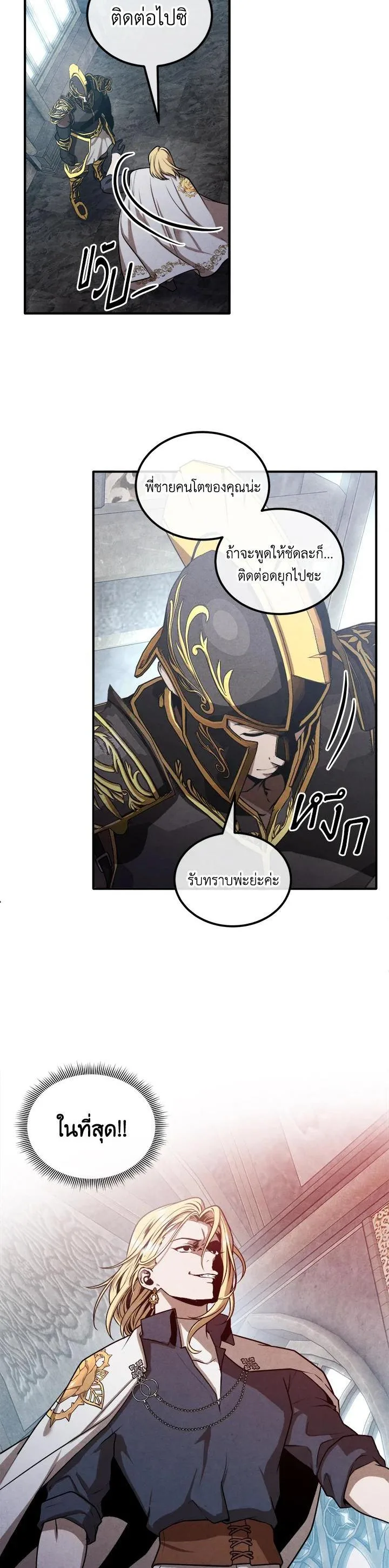 Legendary Youngest Son of the Marquis House ตอนที่ 102 หน้า 23