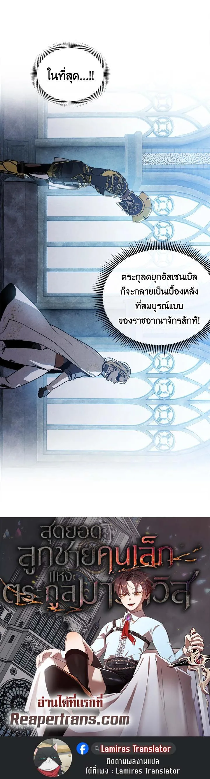 Legendary Youngest Son of the Marquis House ตอนที่ 102 หน้า 25