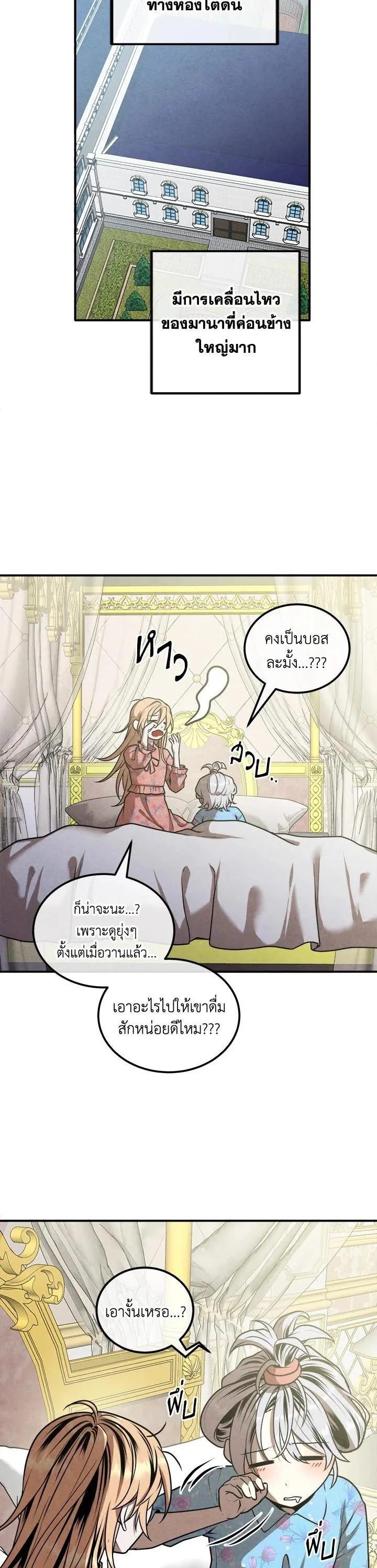 Legendary Youngest Son of the Marquis House ตอนที่ 102 หน้า 3