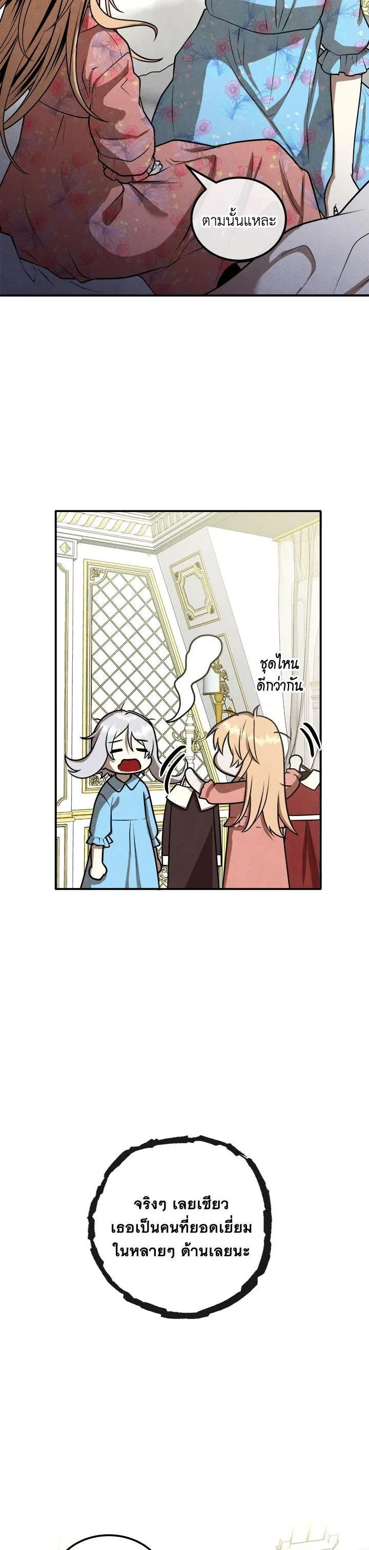 Legendary Youngest Son of the Marquis House ตอนที่ 102 หน้า 4
