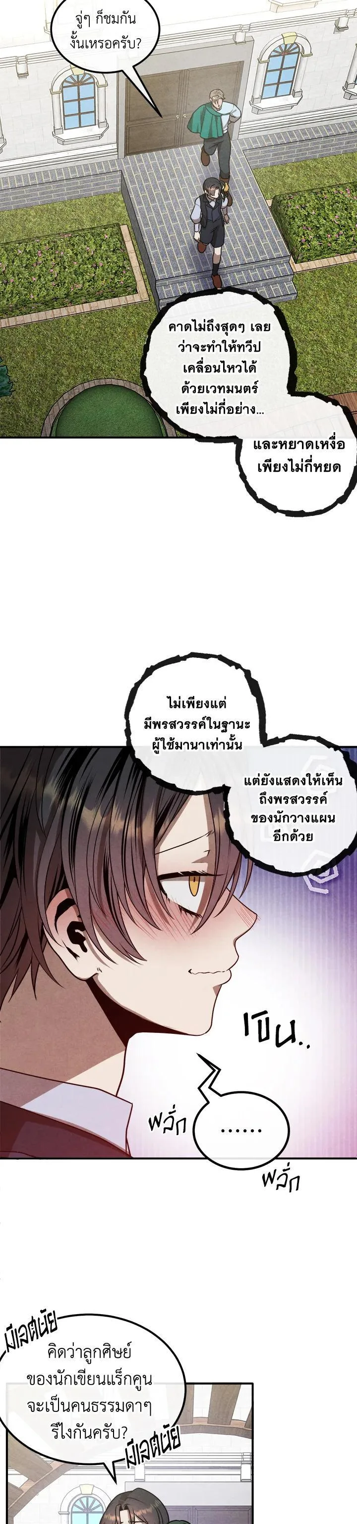 Legendary Youngest Son of the Marquis House ตอนที่ 102 หน้า 5