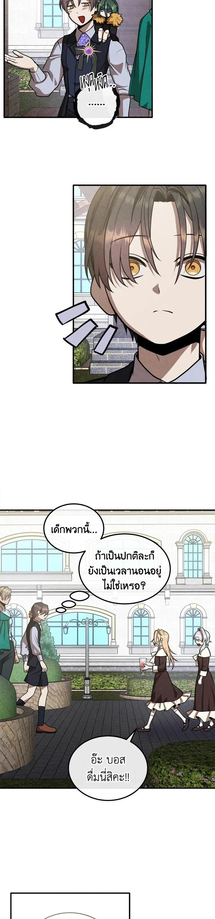 Legendary Youngest Son of the Marquis House ตอนที่ 102 หน้า 6
