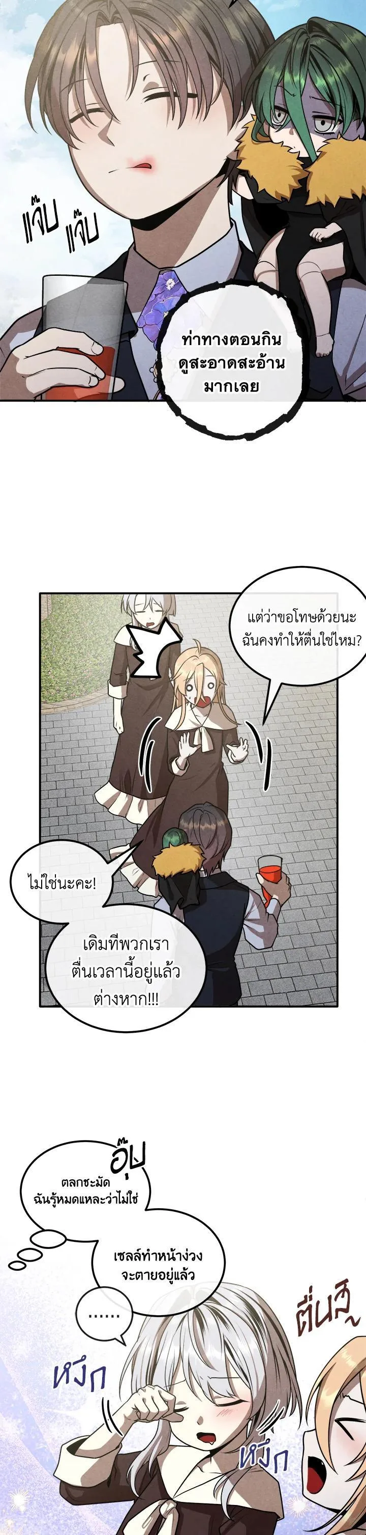 Legendary Youngest Son of the Marquis House ตอนที่ 102 หน้า 8