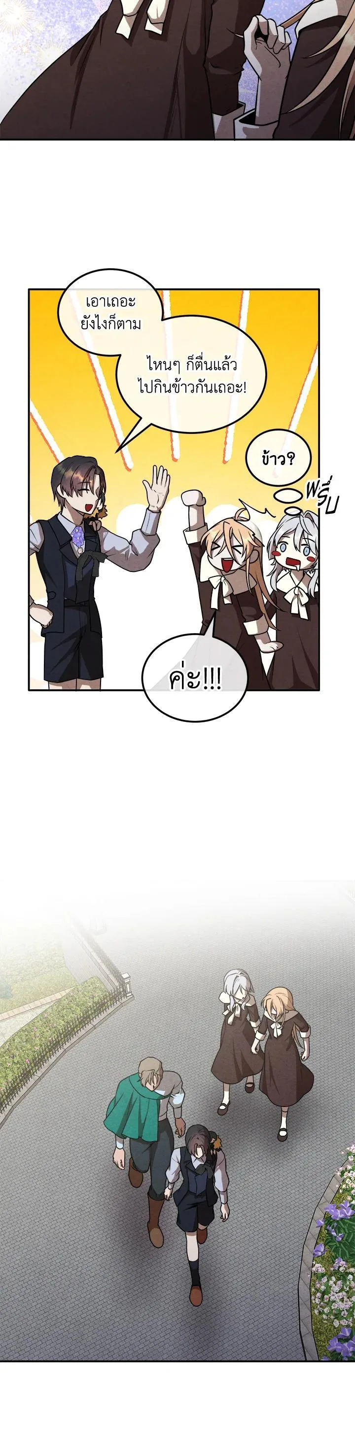 Legendary Youngest Son of the Marquis House ตอนที่ 102 หน้า 9