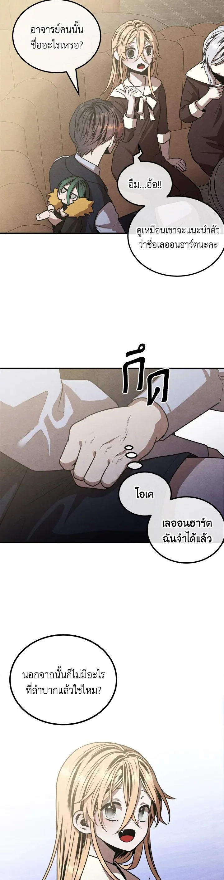 Legendary Youngest Son of the Marquis House ตอนที่ 103 หน้า 10