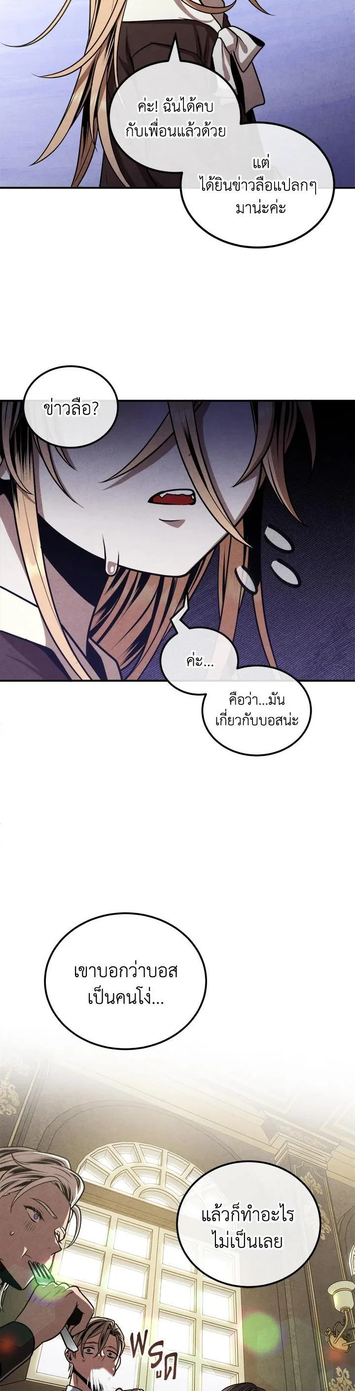 Legendary Youngest Son of the Marquis House ตอนที่ 103 หน้า 11
