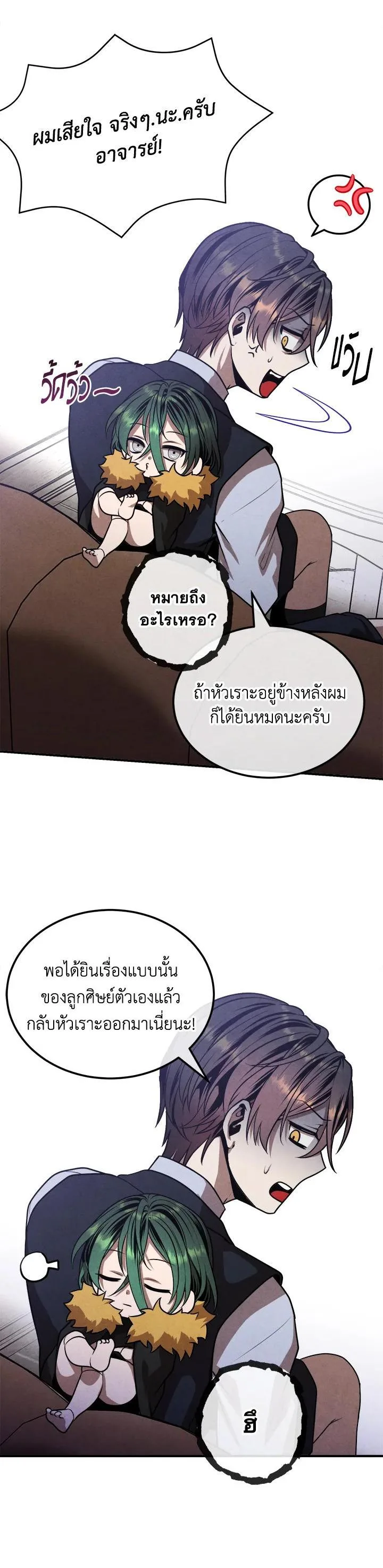 Legendary Youngest Son of the Marquis House ตอนที่ 103 หน้า 13