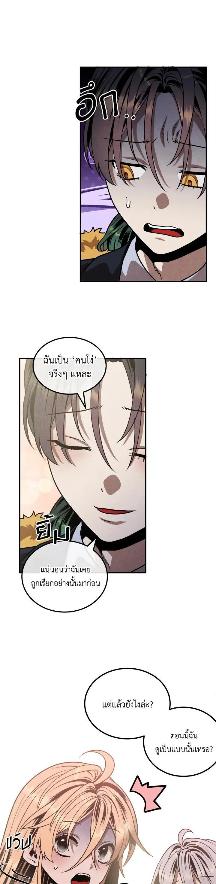 Legendary Youngest Son of the Marquis House ตอนที่ 103 หน้า 14