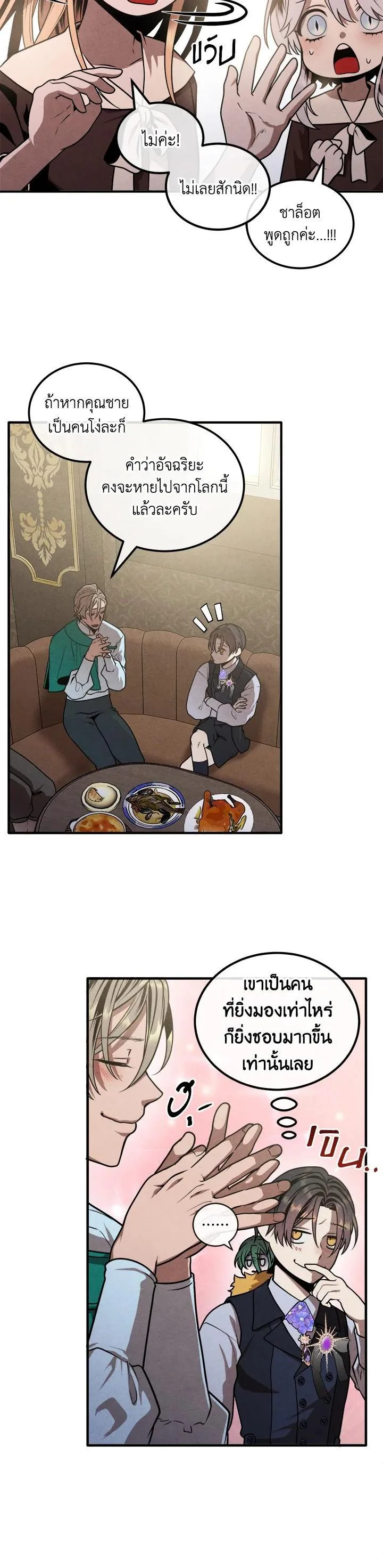 Legendary Youngest Son of the Marquis House ตอนที่ 103 หน้า 15