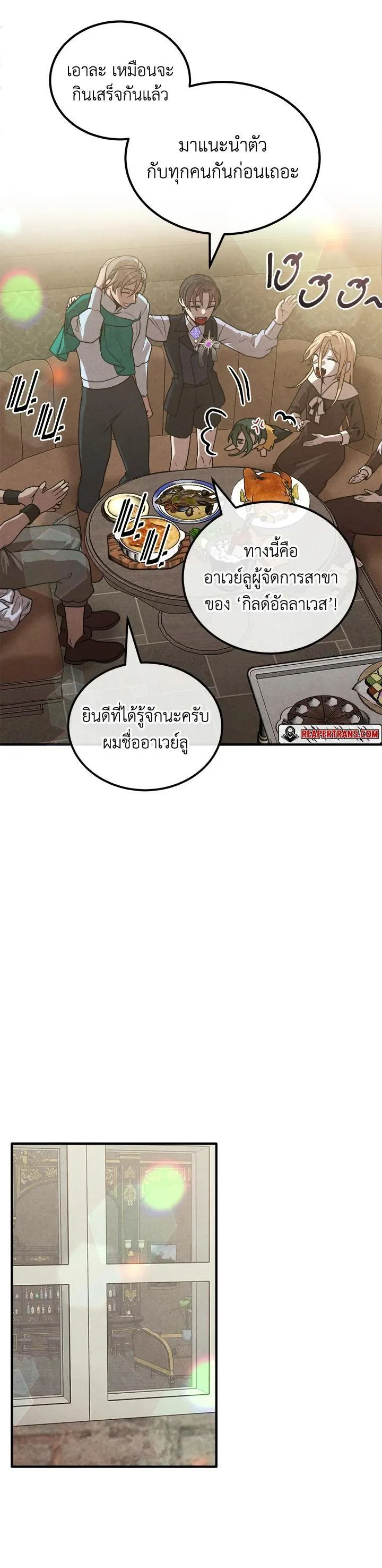 Legendary Youngest Son of the Marquis House ตอนที่ 103 หน้า 16