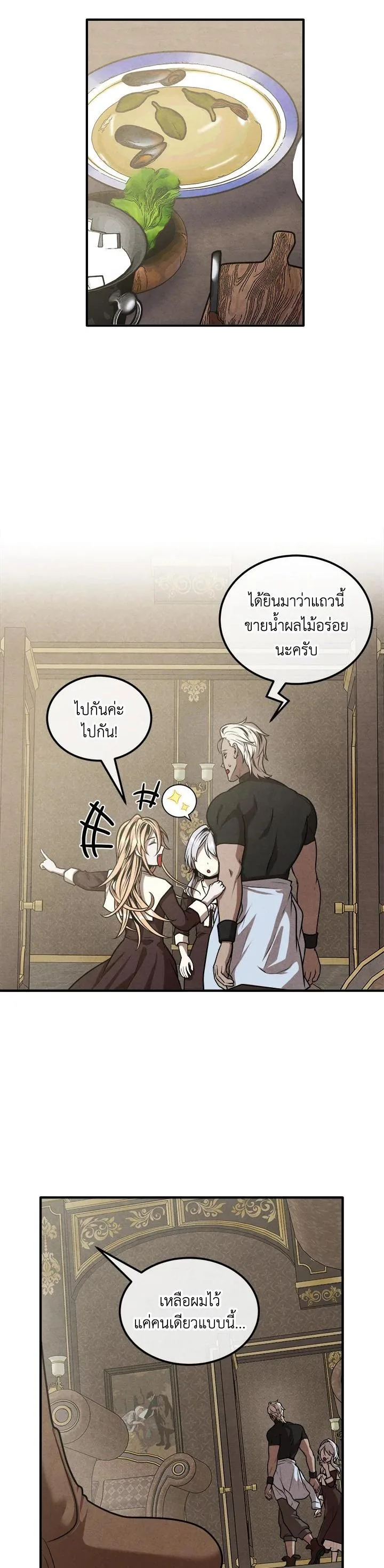 Legendary Youngest Son of the Marquis House ตอนที่ 103 หน้า 17
