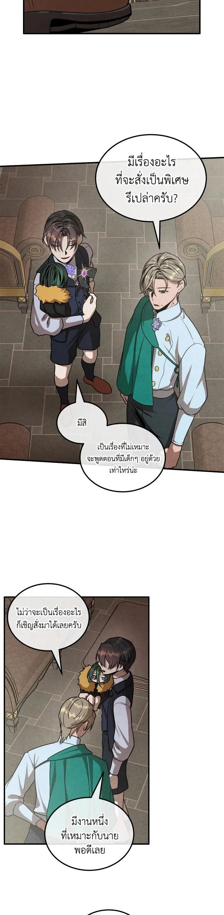 Legendary Youngest Son of the Marquis House ตอนที่ 103 หน้า 18