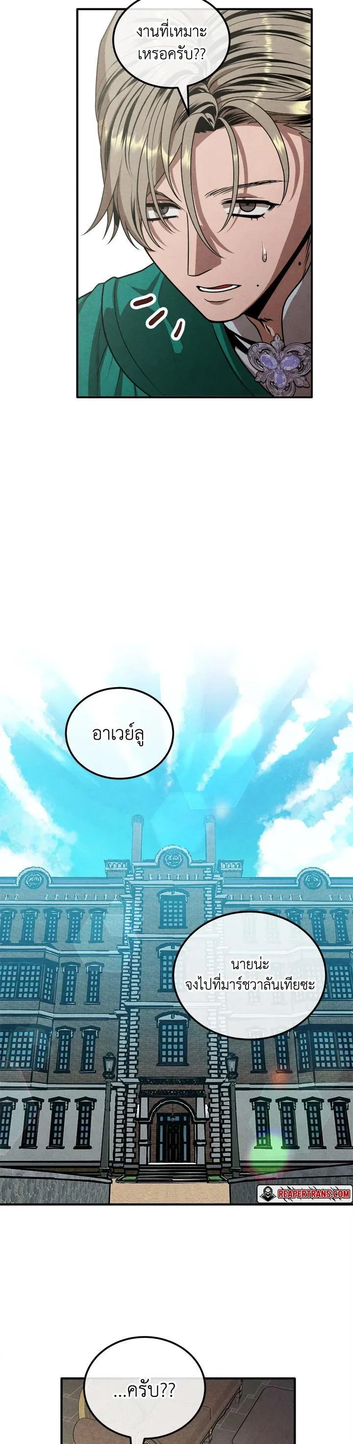 Legendary Youngest Son of the Marquis House ตอนที่ 103 หน้า 19