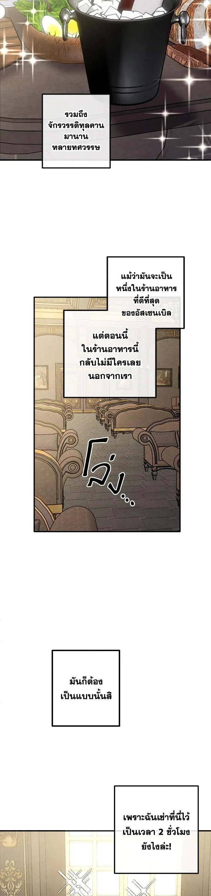 Legendary Youngest Son of the Marquis House ตอนที่ 103 หน้า 2