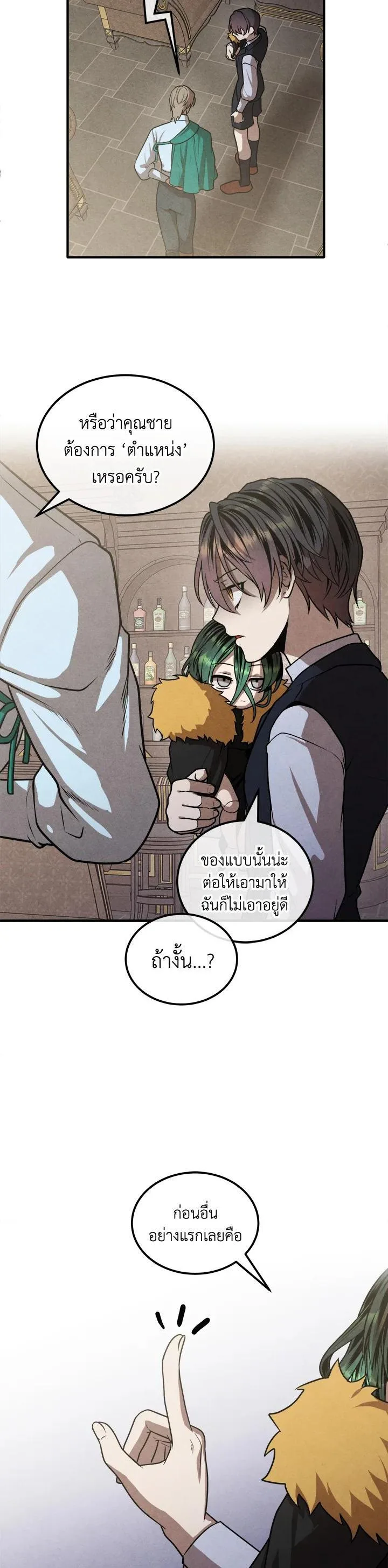 Legendary Youngest Son of the Marquis House ตอนที่ 103 หน้า 20