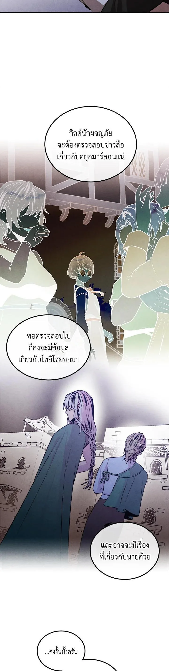 Legendary Youngest Son of the Marquis House ตอนที่ 103 หน้า 21