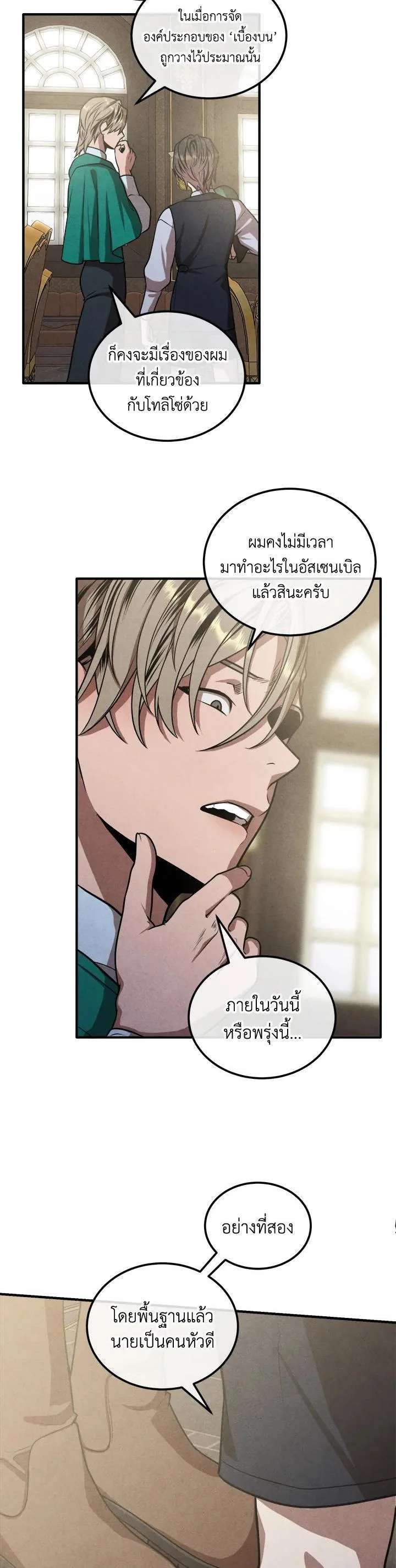 Legendary Youngest Son of the Marquis House ตอนที่ 103 หน้า 22