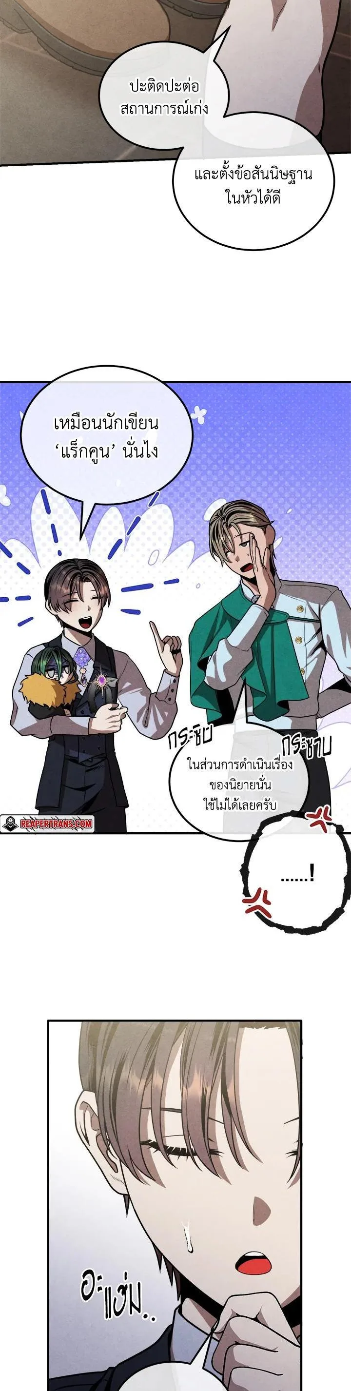 Legendary Youngest Son of the Marquis House ตอนที่ 103 หน้า 23