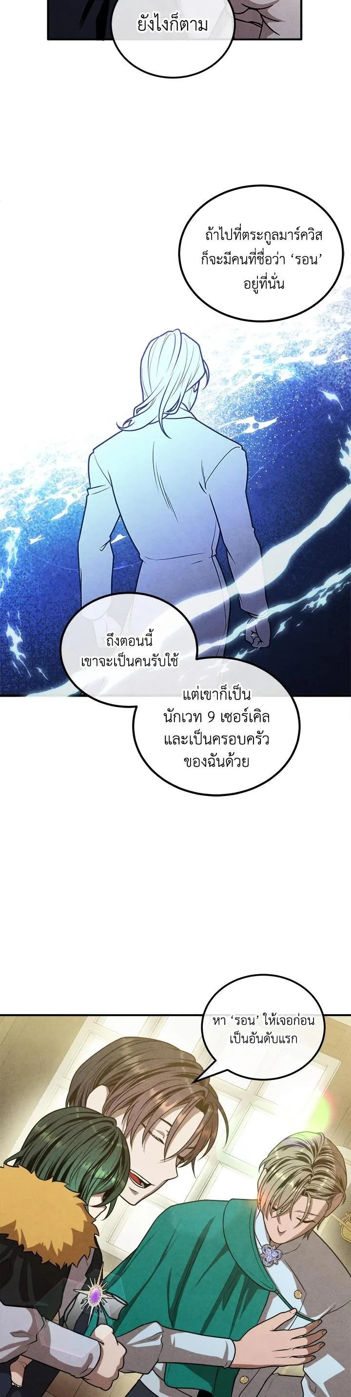 Legendary Youngest Son of the Marquis House ตอนที่ 103 หน้า 24