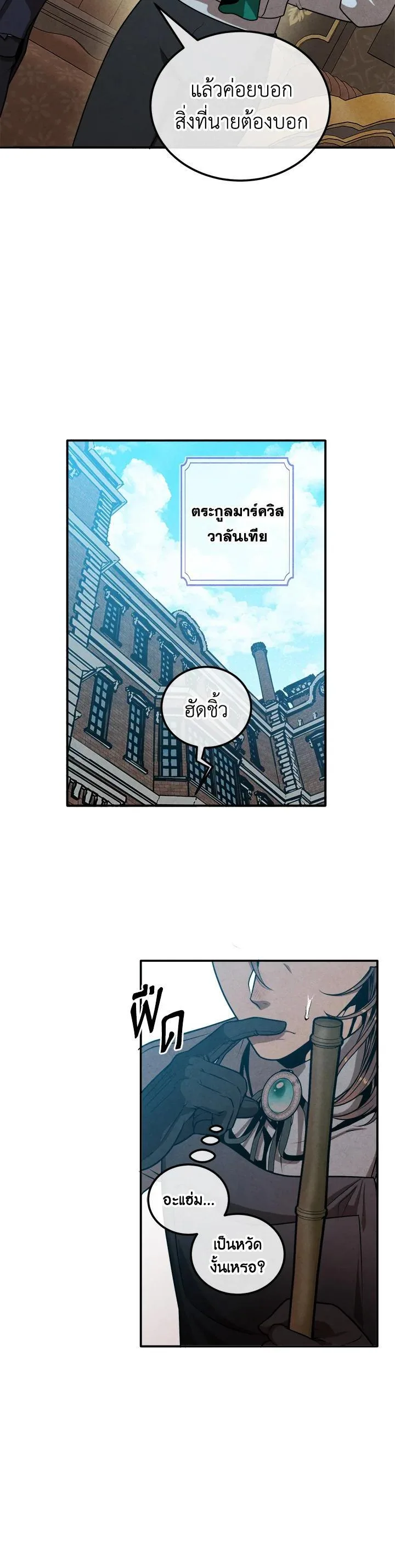 Legendary Youngest Son of the Marquis House ตอนที่ 103 หน้า 25
