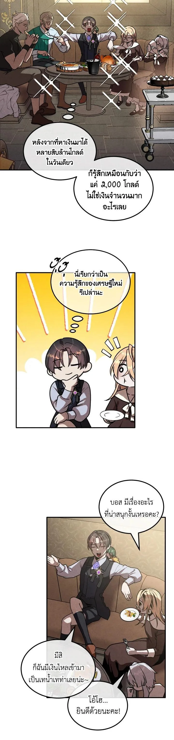 Legendary Youngest Son of the Marquis House ตอนที่ 103 หน้า 3
