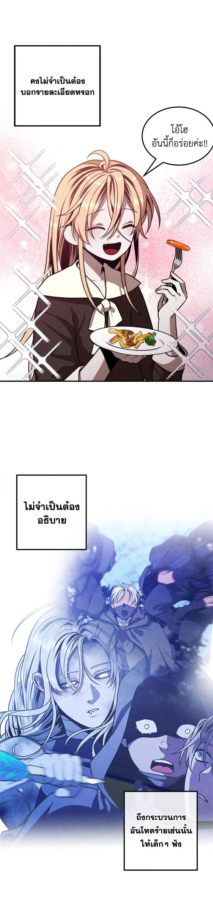 Legendary Youngest Son of the Marquis House ตอนที่ 103 หน้า 4
