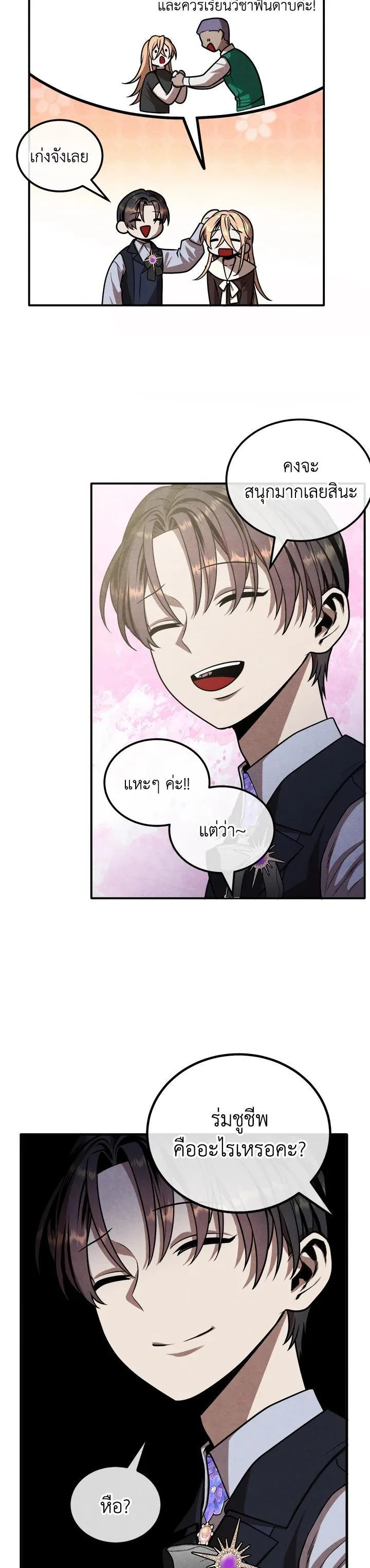 Legendary Youngest Son of the Marquis House ตอนที่ 103 หน้า 6