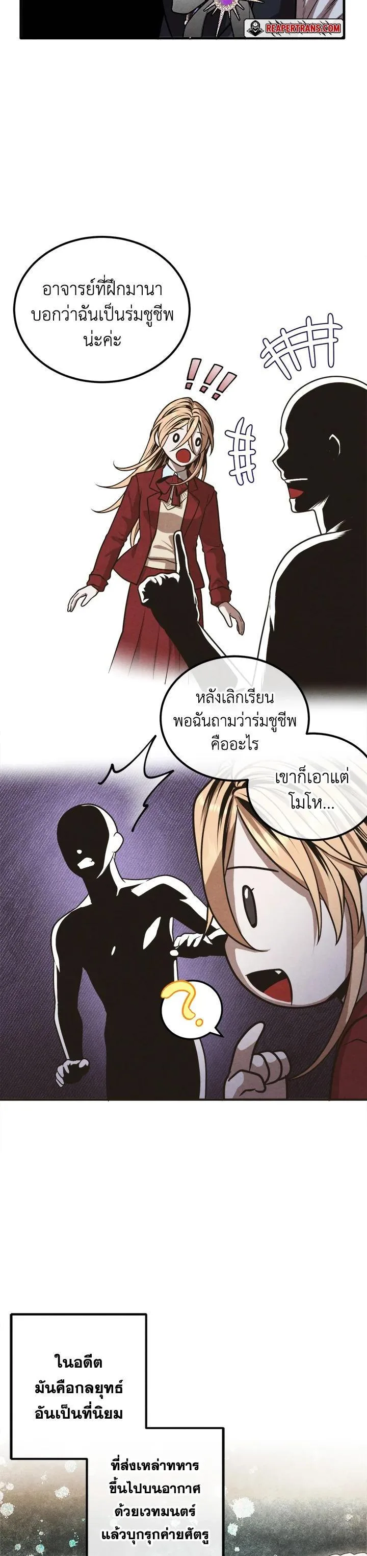 Legendary Youngest Son of the Marquis House ตอนที่ 103 หน้า 7