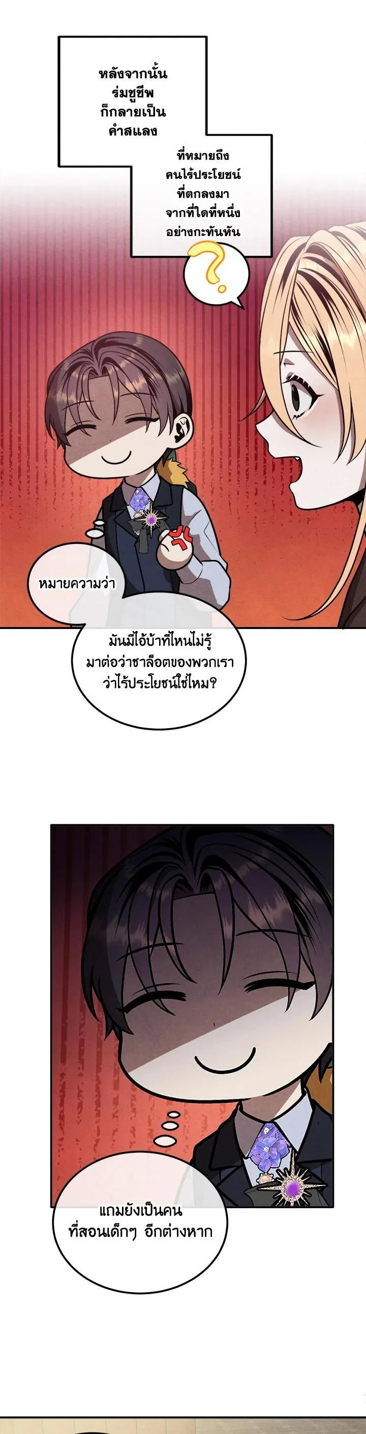 Legendary Youngest Son of the Marquis House ตอนที่ 103 หน้า 9