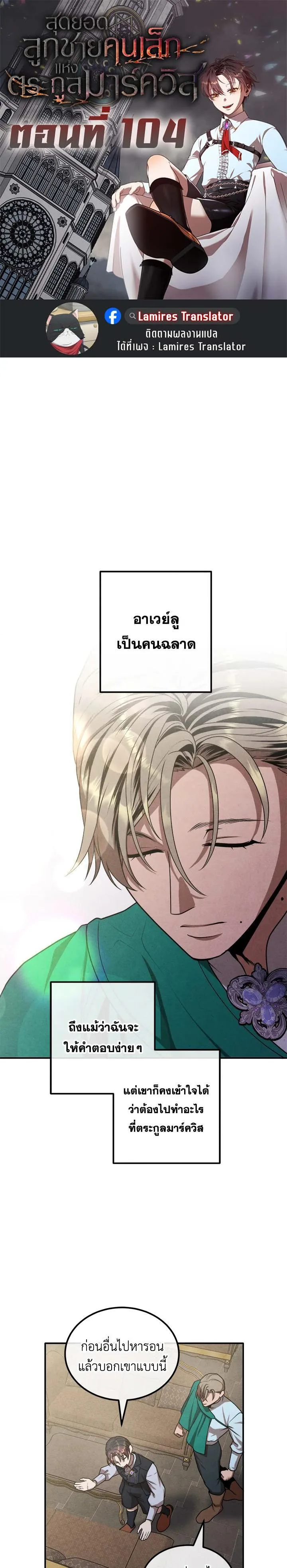 Legendary Youngest Son of the Marquis House ตอนที่ 104 หน้า 1
