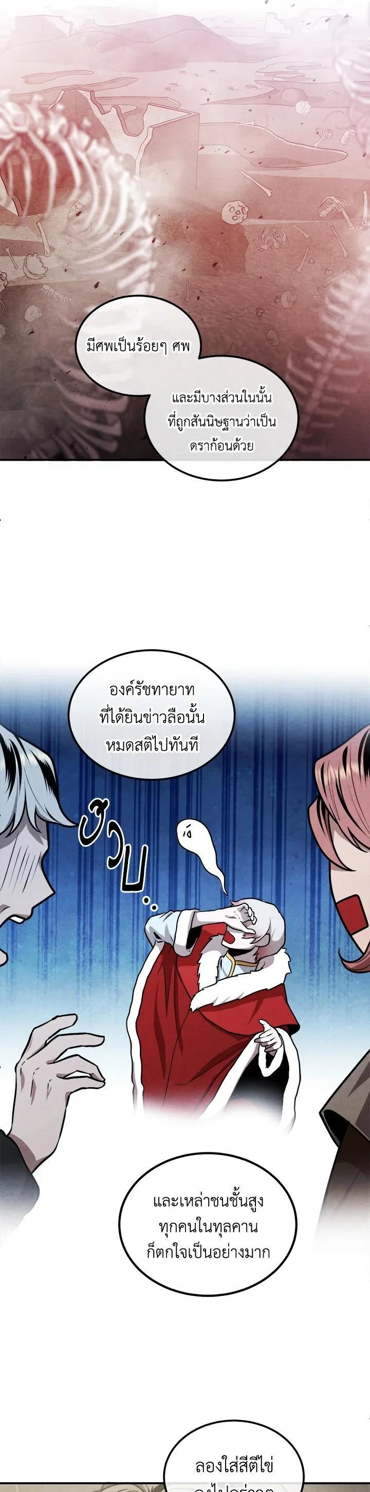 Legendary Youngest Son of the Marquis House ตอนที่ 104 หน้า 10
