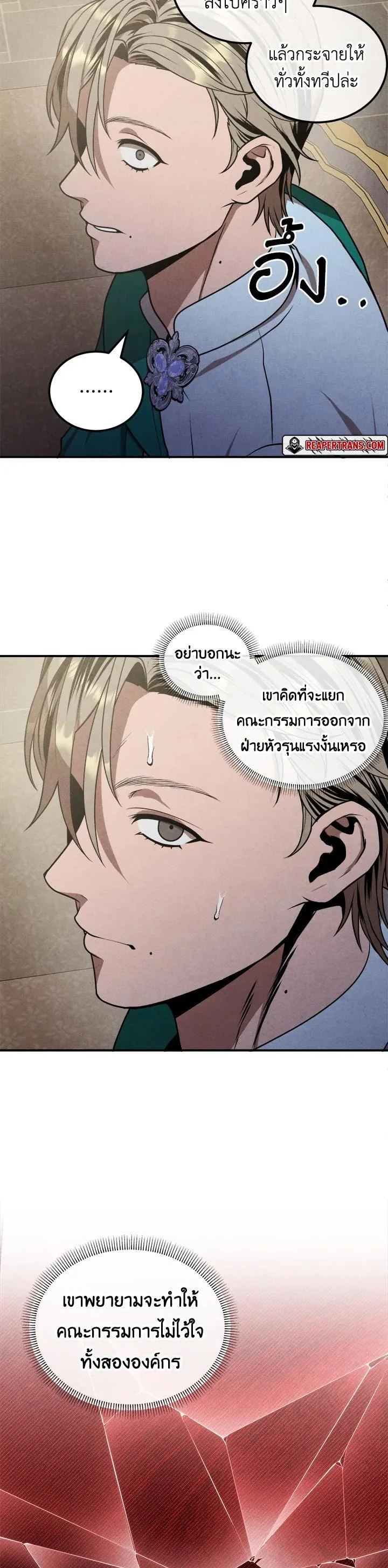 Legendary Youngest Son of the Marquis House ตอนที่ 104 หน้า 11