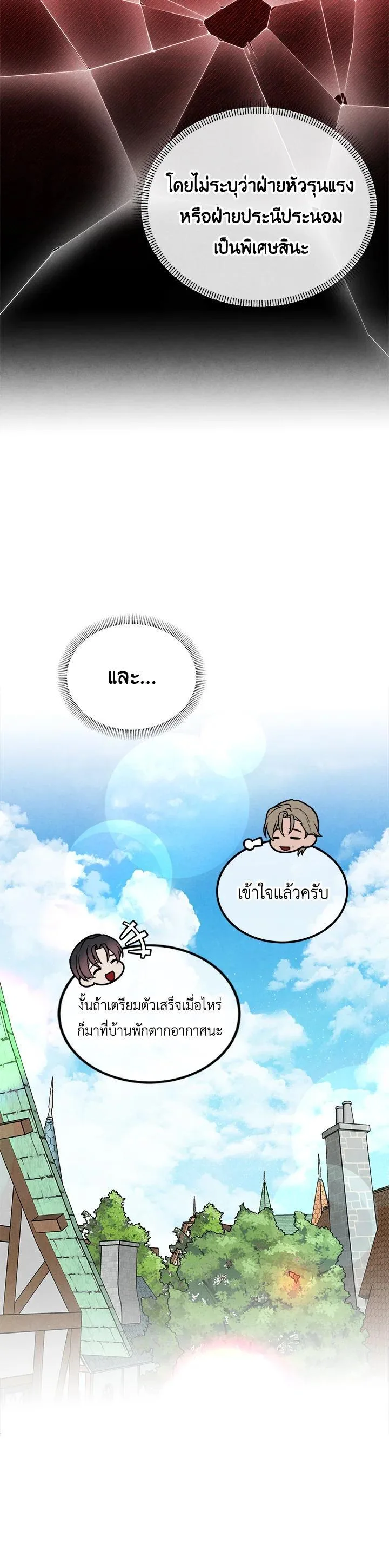Legendary Youngest Son of the Marquis House ตอนที่ 104 หน้า 12