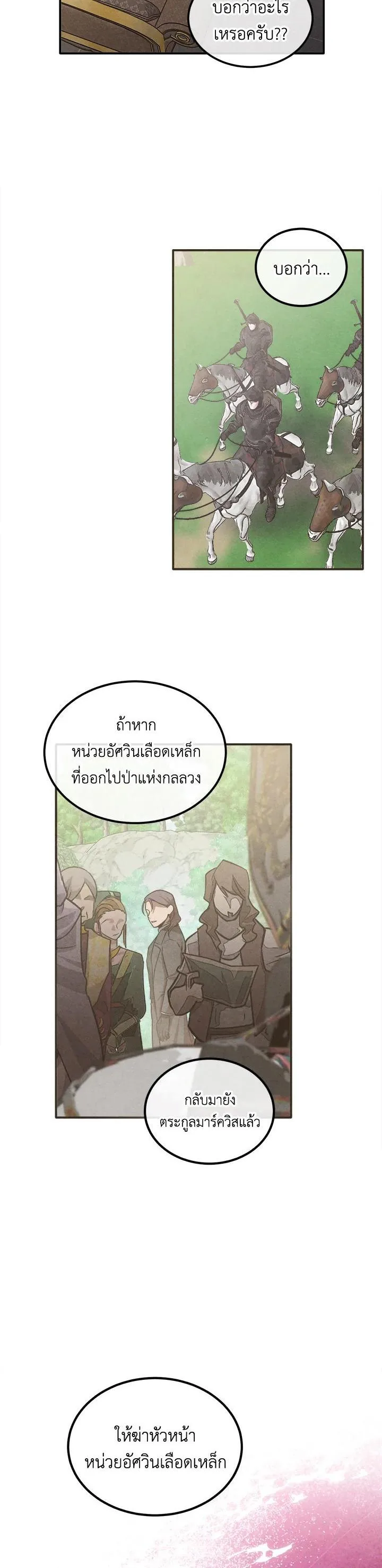 Legendary Youngest Son of the Marquis House ตอนที่ 104 หน้า 2