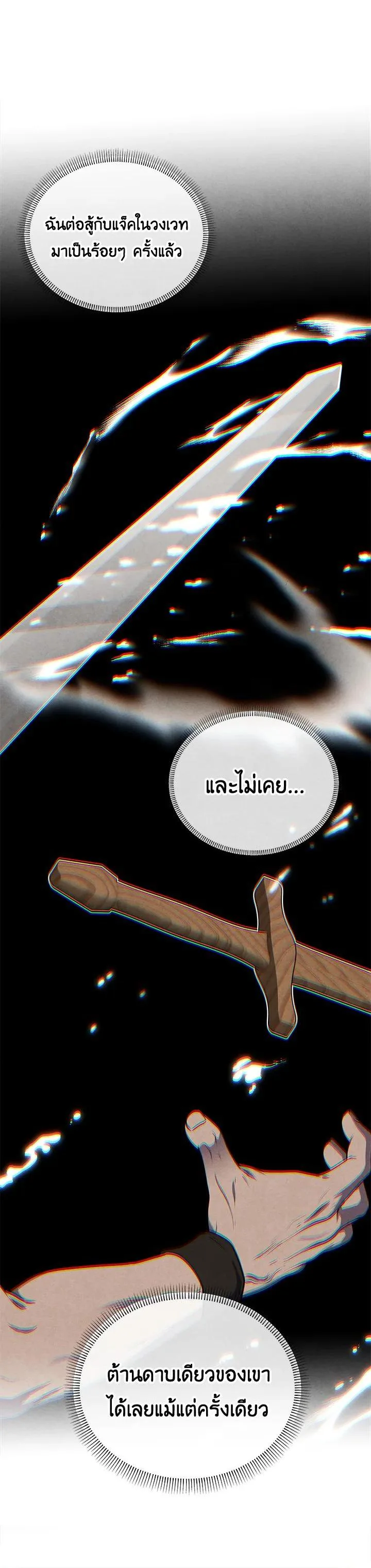 Legendary Youngest Son of the Marquis House ตอนที่ 104 หน้า 20