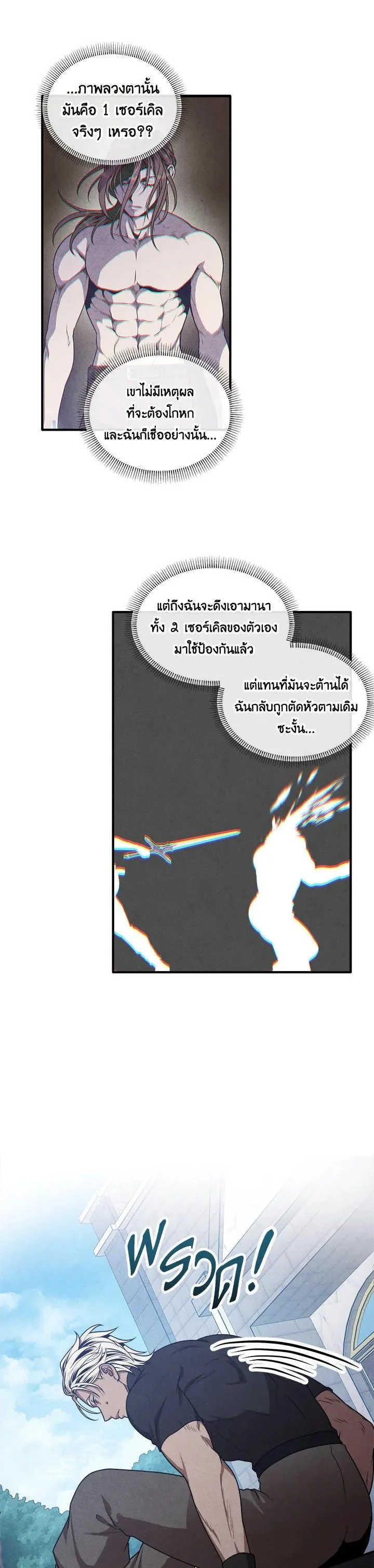 Legendary Youngest Son of the Marquis House ตอนที่ 104 หน้า 21